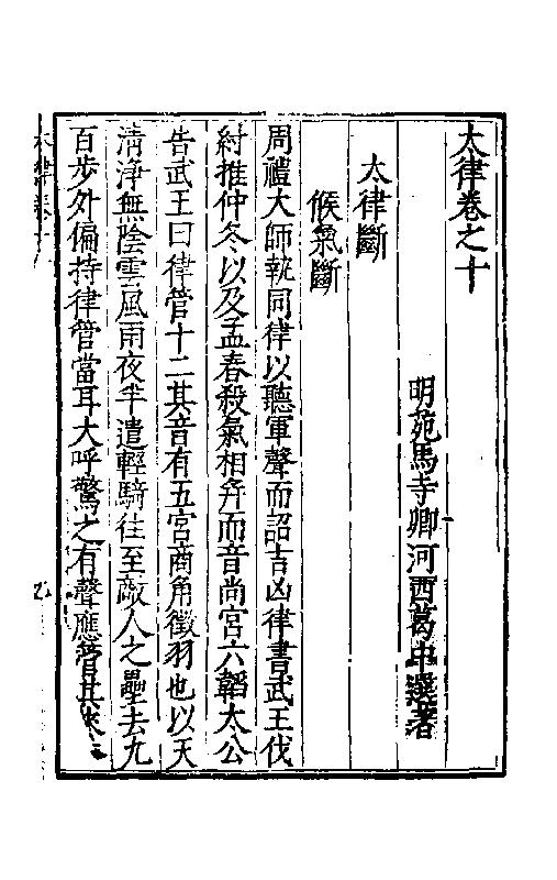 明-葛中选-太律-卷十.pdf_第2页