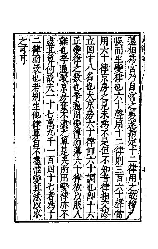 明-葛中选-太律-卷十.pdf_第15页