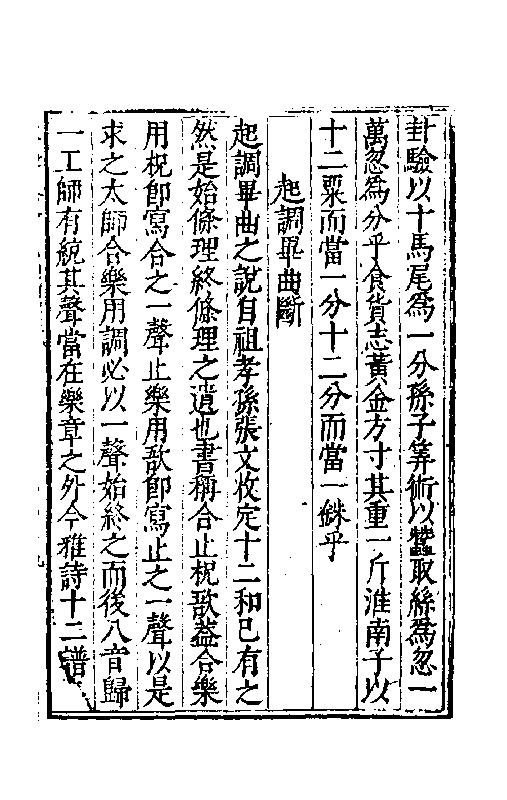 明-葛中选-太律-卷十.pdf_第18页