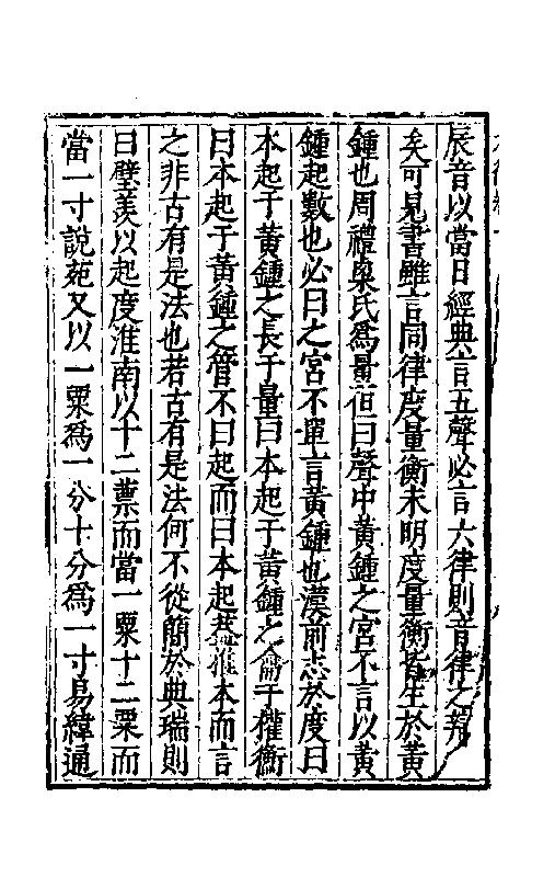 明-葛中选-太律-卷十.pdf_第17页