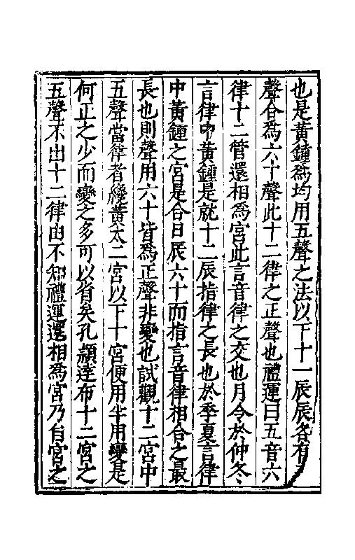 明-葛中选-太律-卷十.pdf_第13页