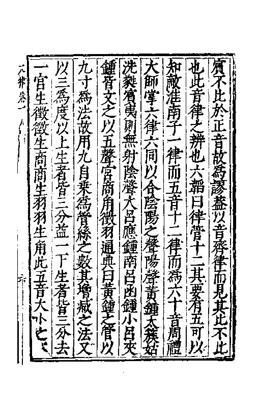 明-葛中选-太律-卷十.pdf_第12页