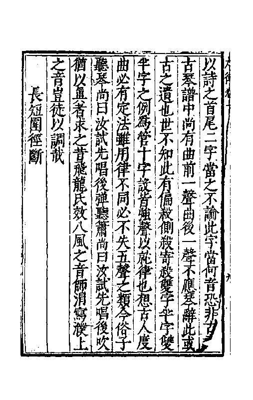 明-葛中选-太律-卷十.pdf_第19页