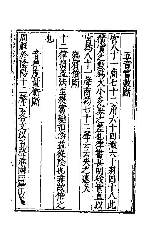 明-葛中选-太律-卷十.pdf_第16页