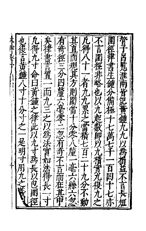 明-葛中选-太律-卷十.pdf_第20页