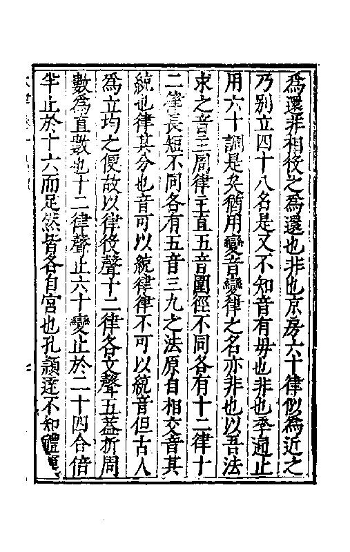 明-葛中选-太律-卷十.pdf_第14页