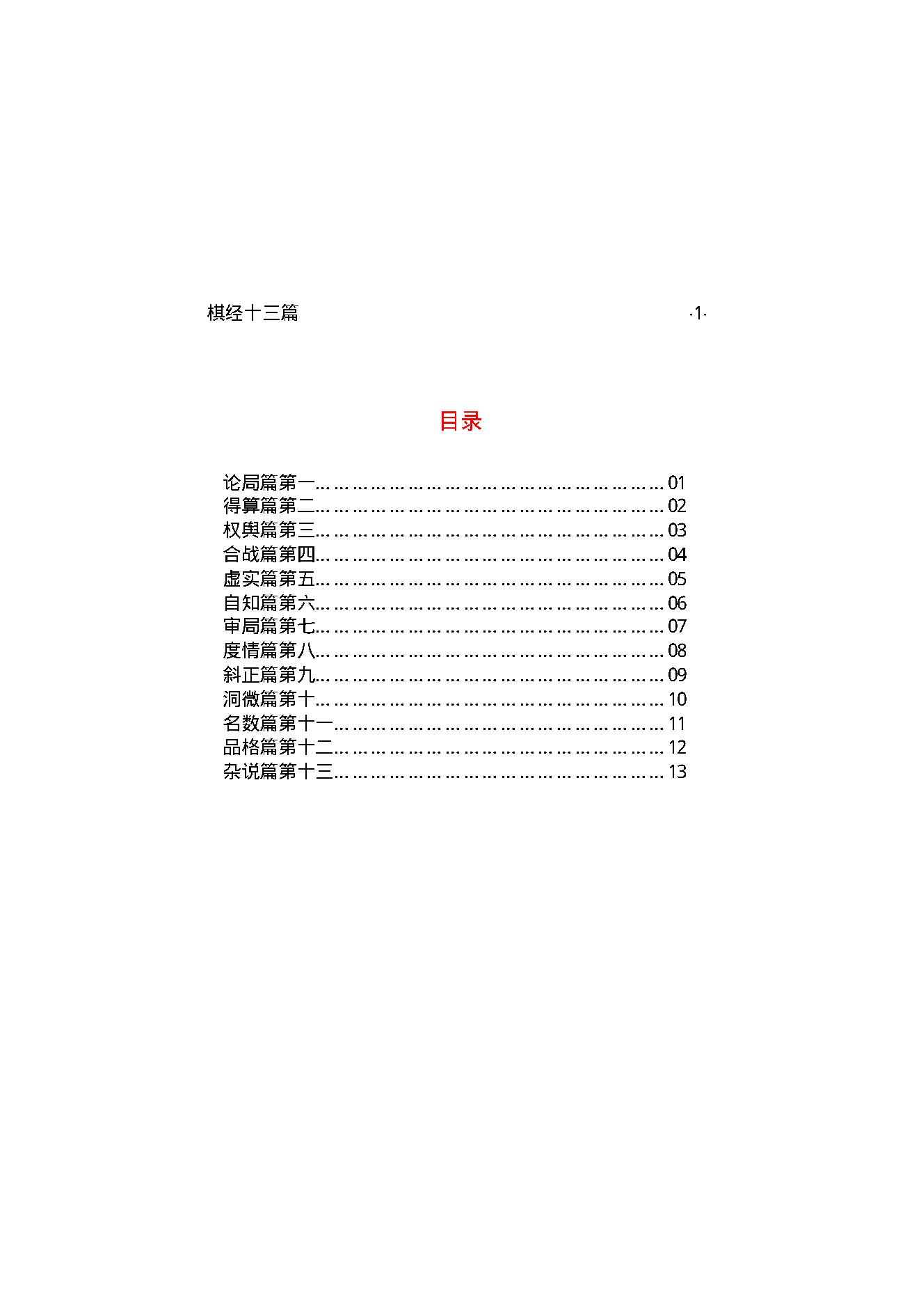 棋经十三篇.pdf_第2页