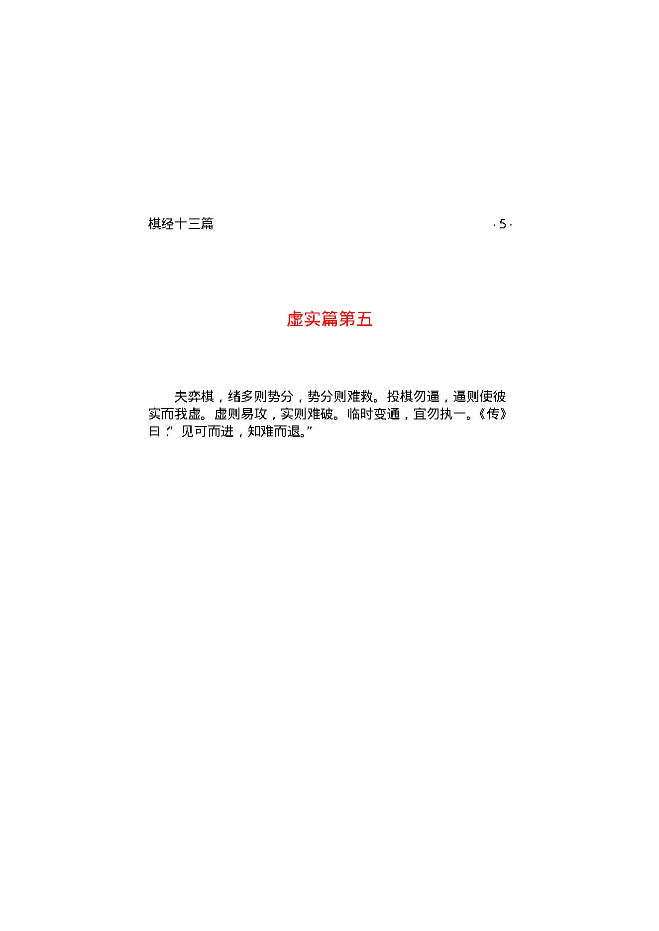 棋经十三篇.pdf_第7页