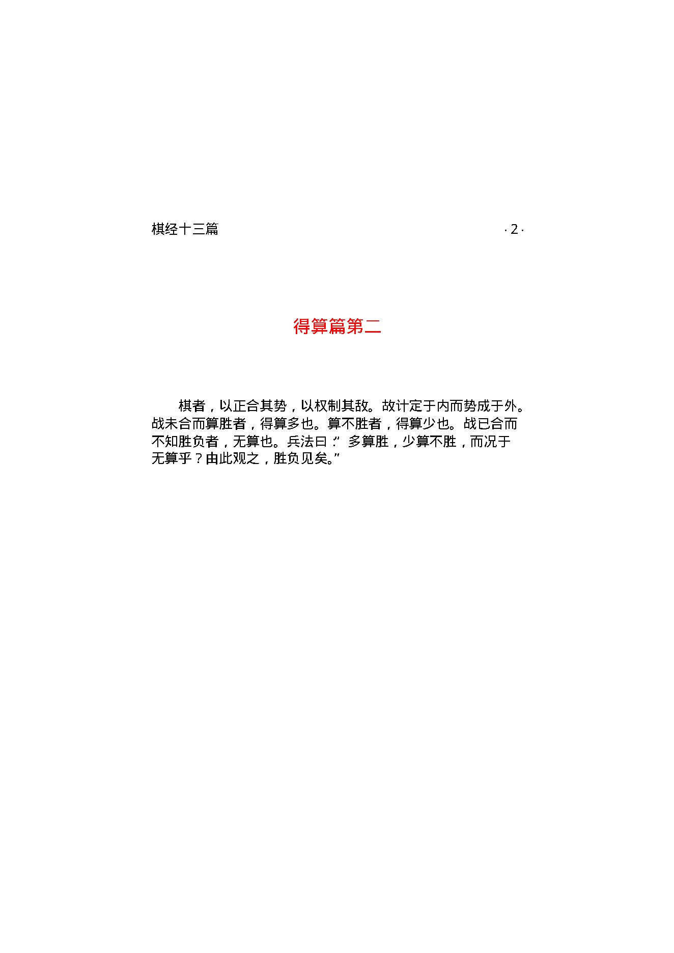 棋经十三篇.pdf_第4页