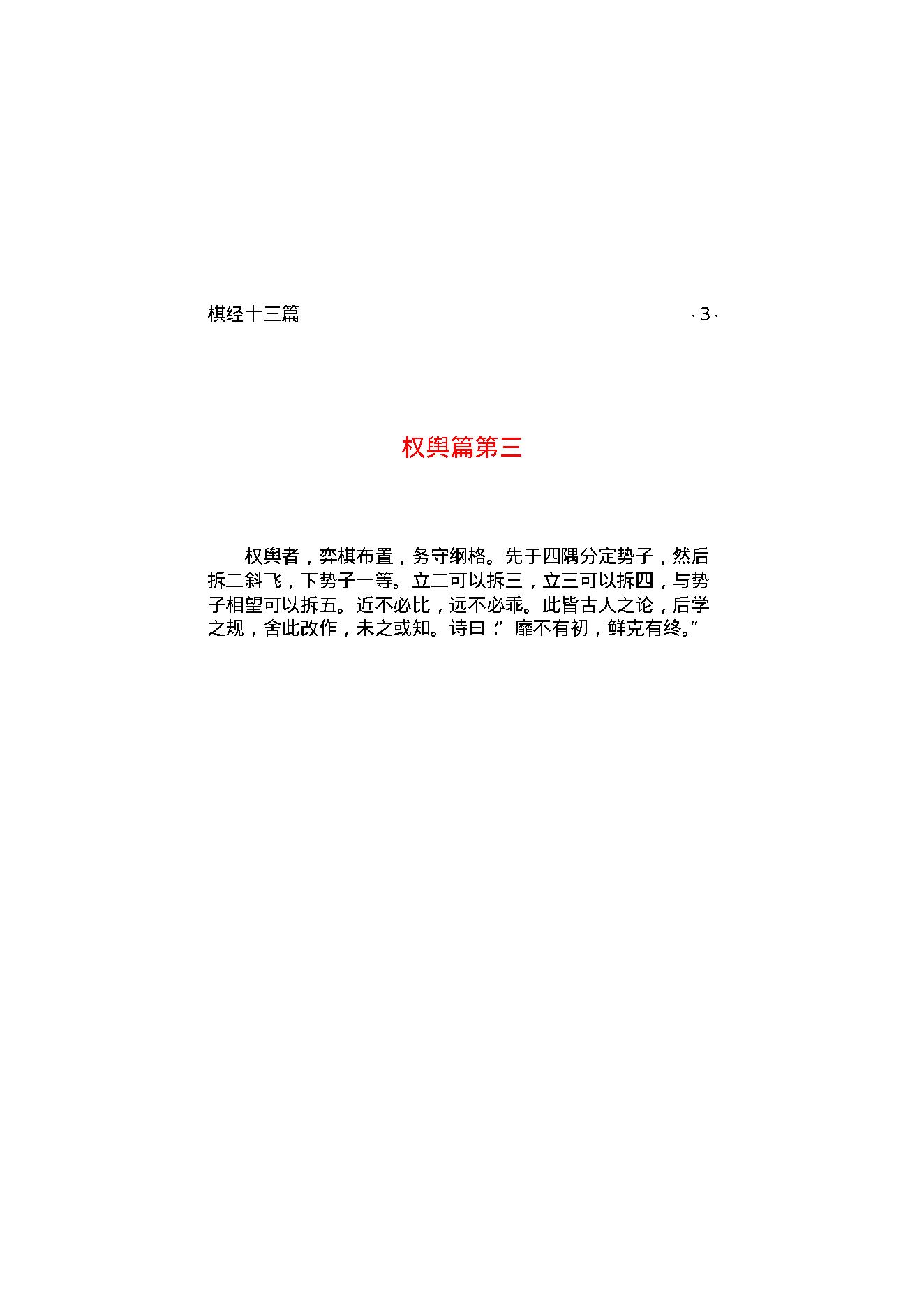 棋经十三篇.pdf_第5页