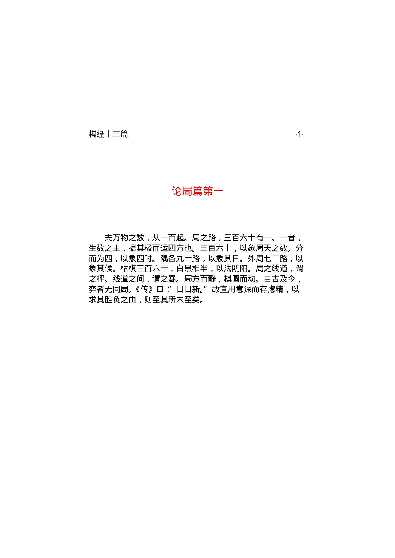 棋经十三篇.pdf_第3页