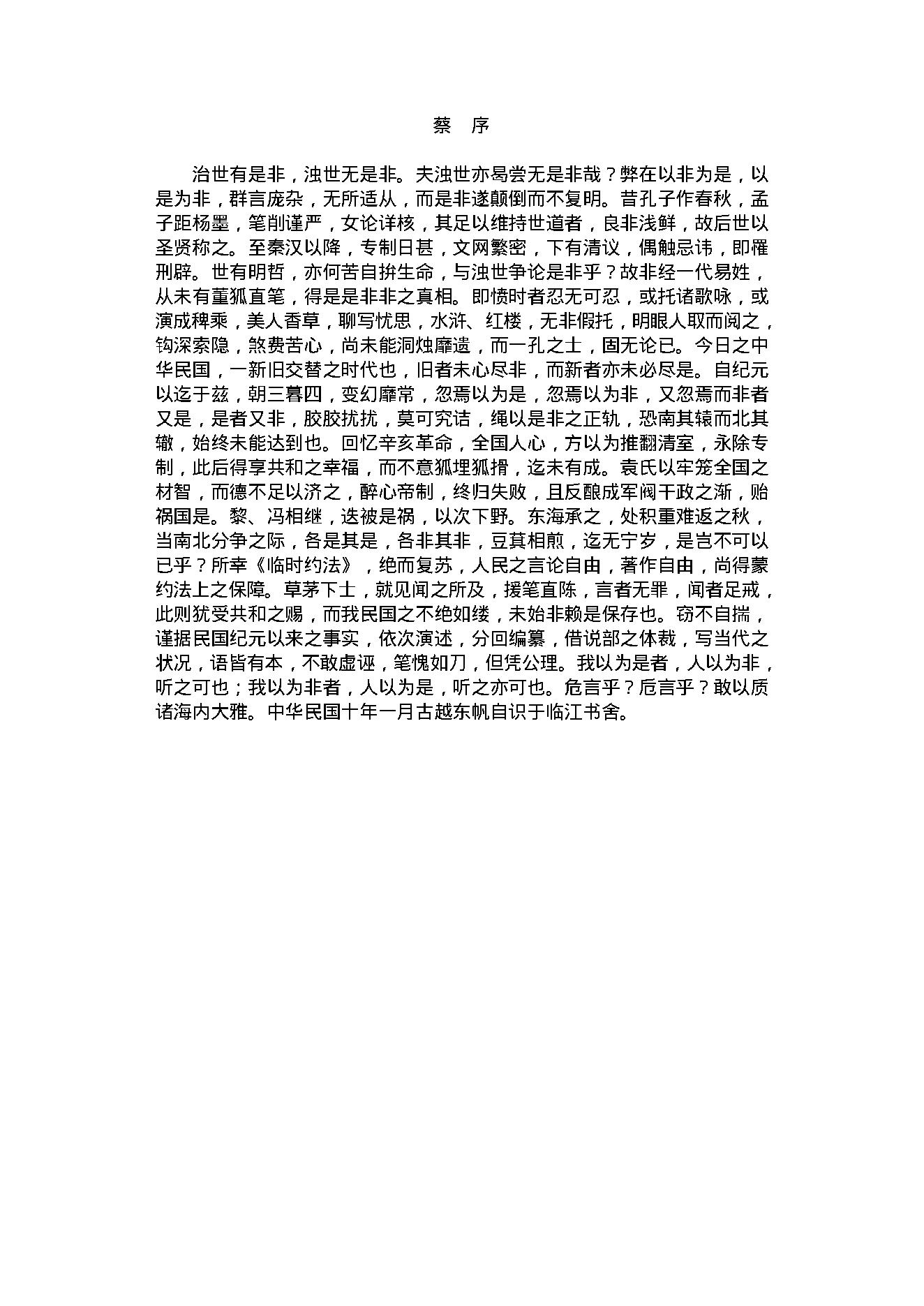 民国演义1.pdf_第2页