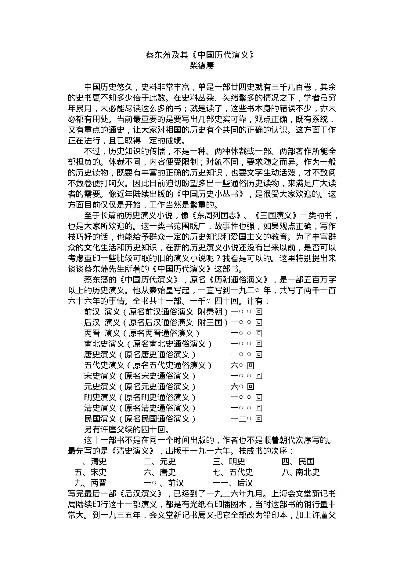 民国演义1.pdf_第3页