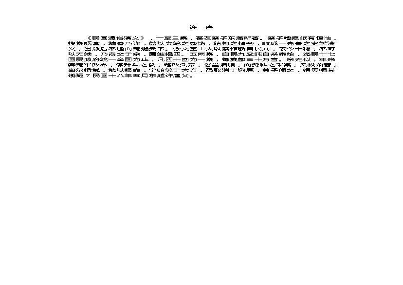 民国演义1.pdf(977.54KB_342页)
