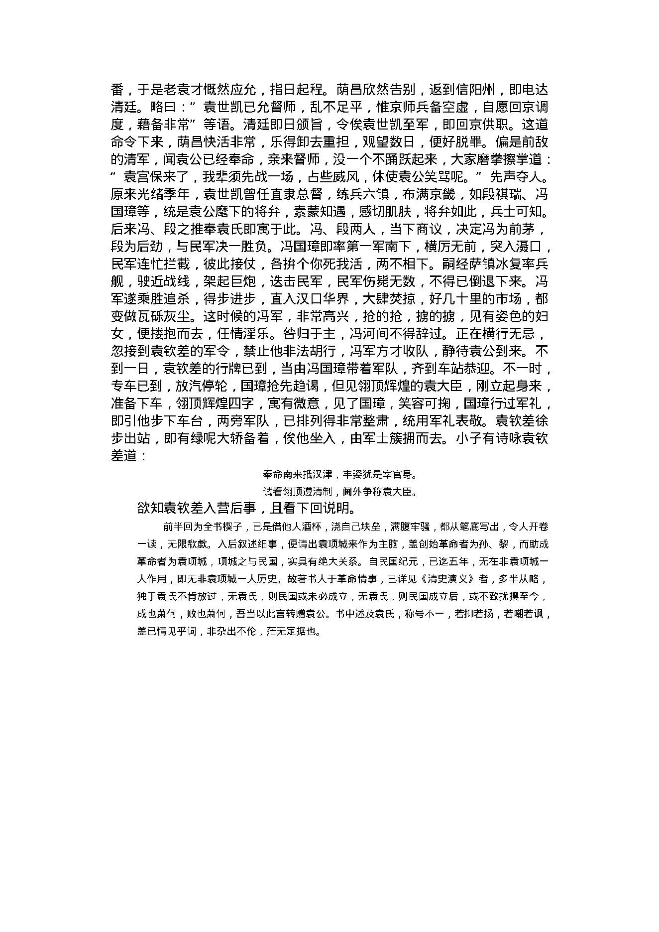 民国演义1.pdf_第16页