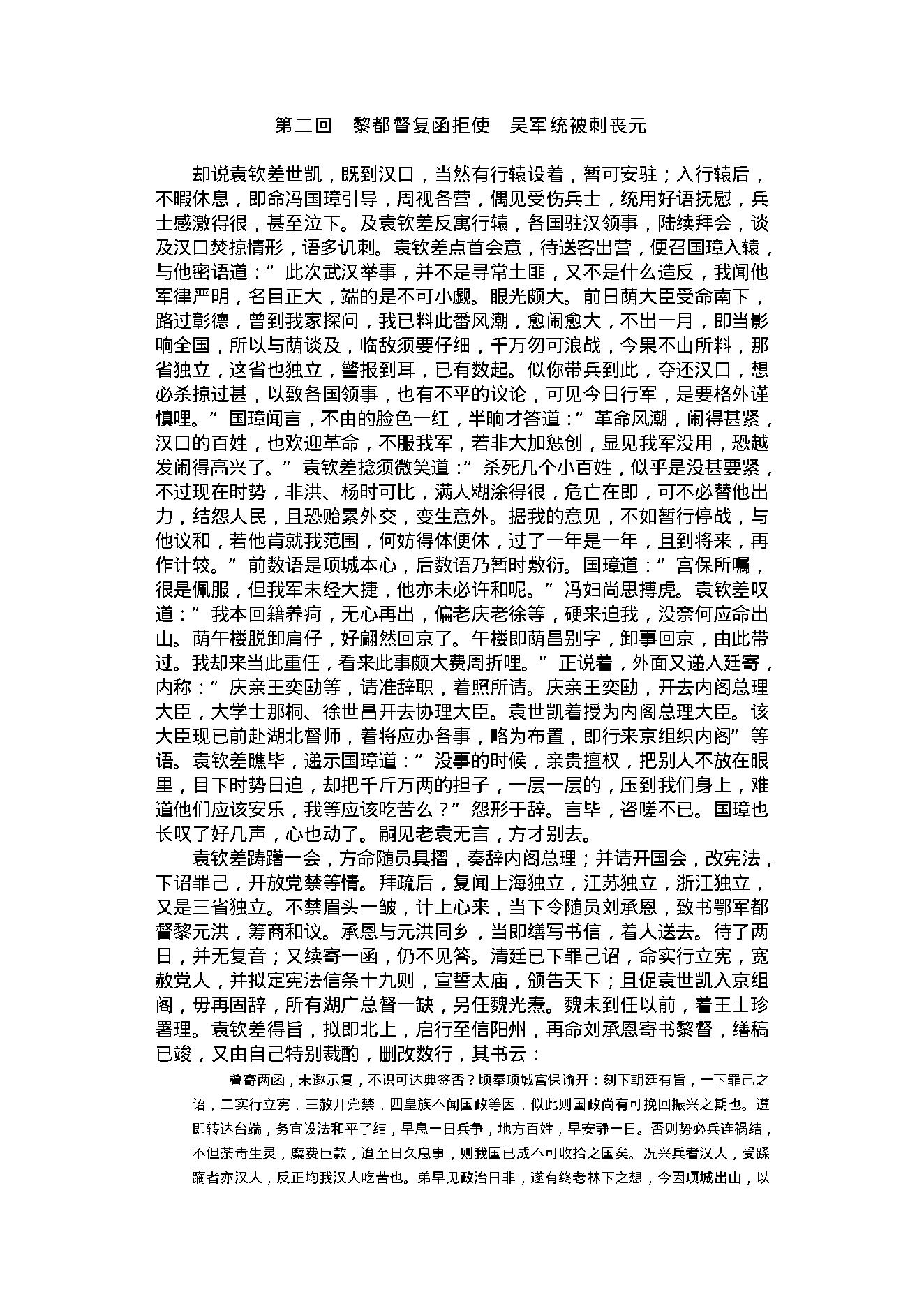 民国演义1.pdf_第17页