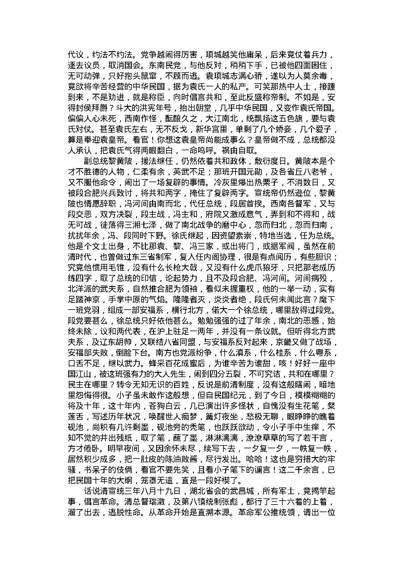 民国演义1.pdf_第14页