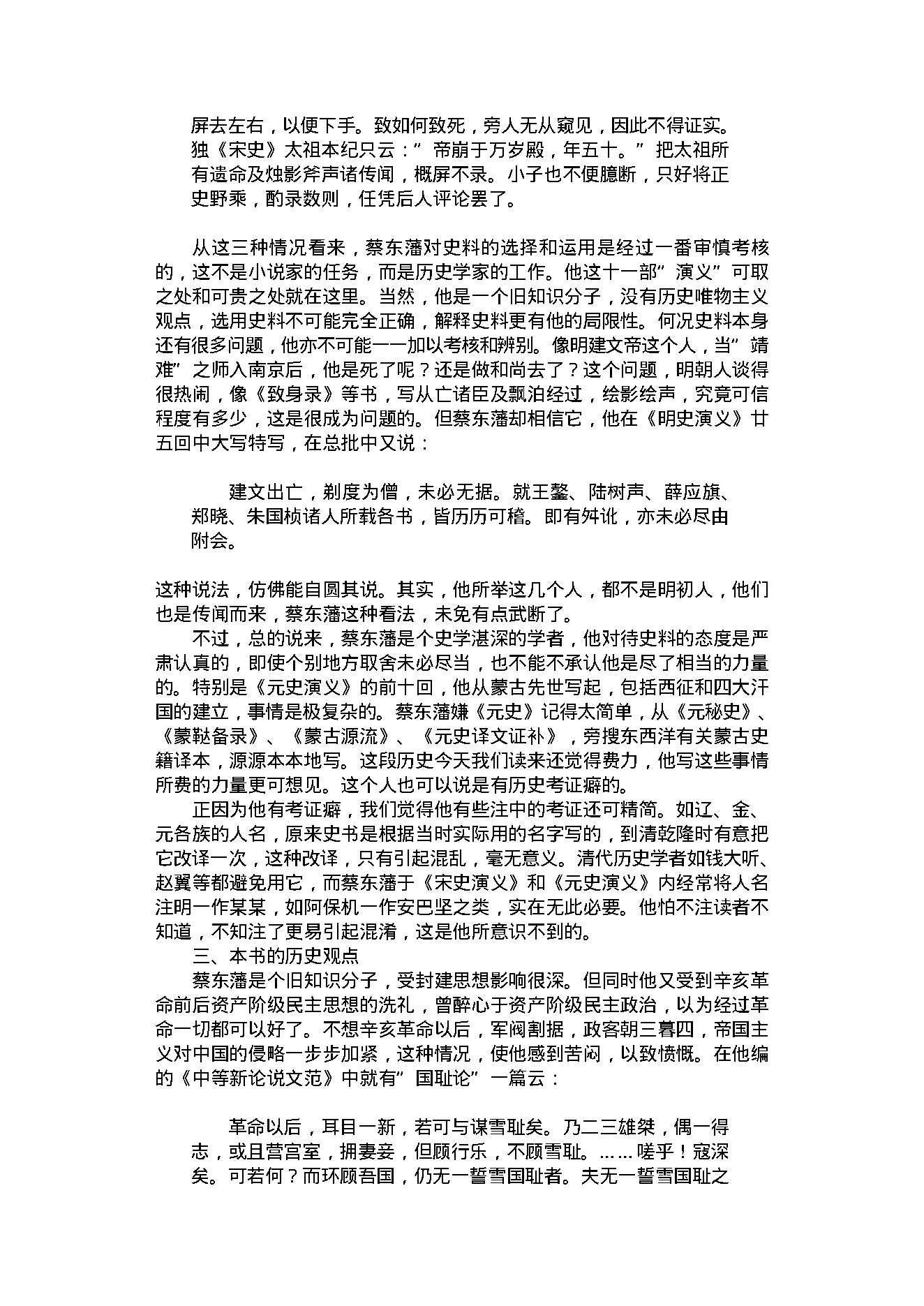 民国演义1.pdf_第8页