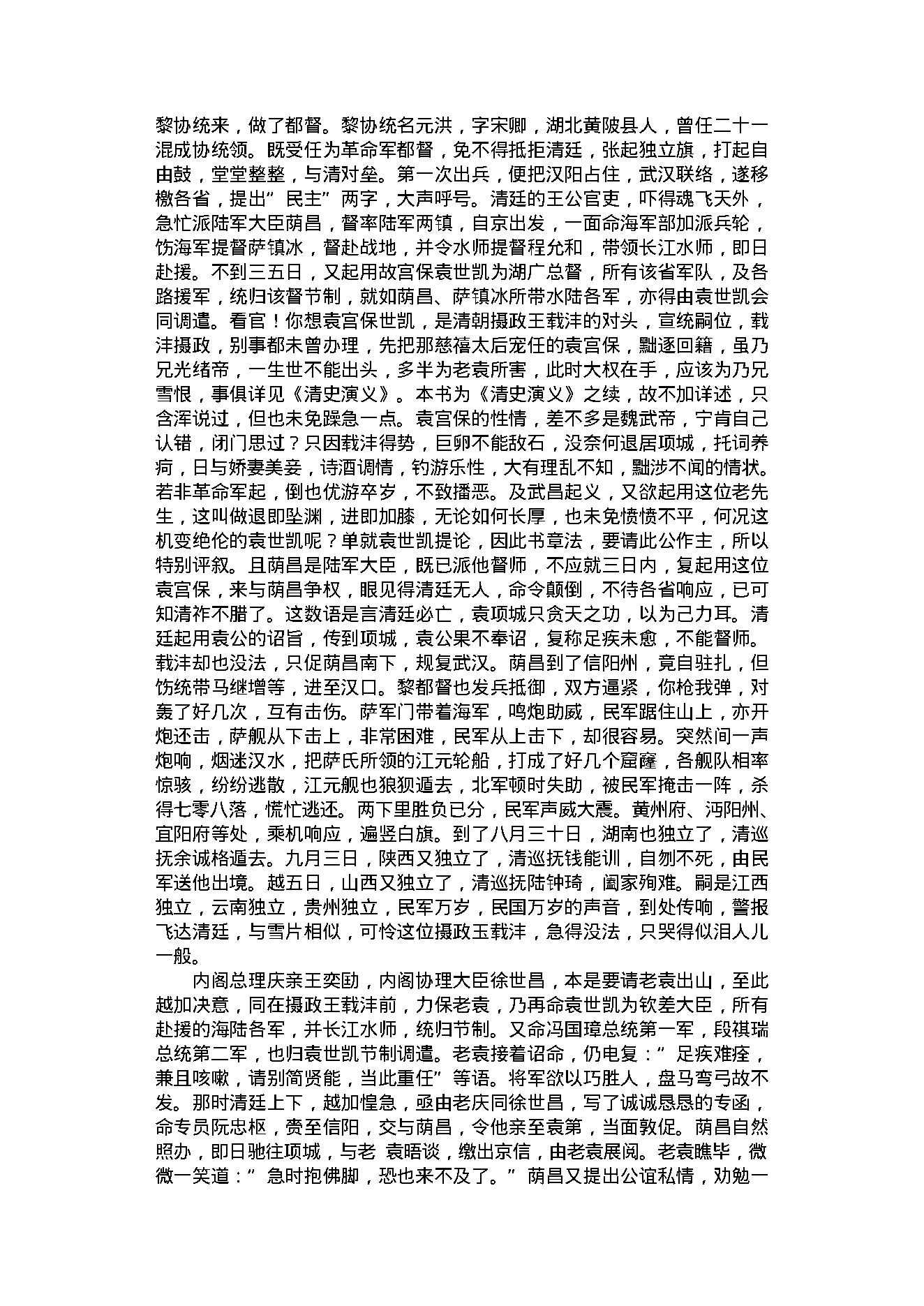 民国演义1.pdf_第15页