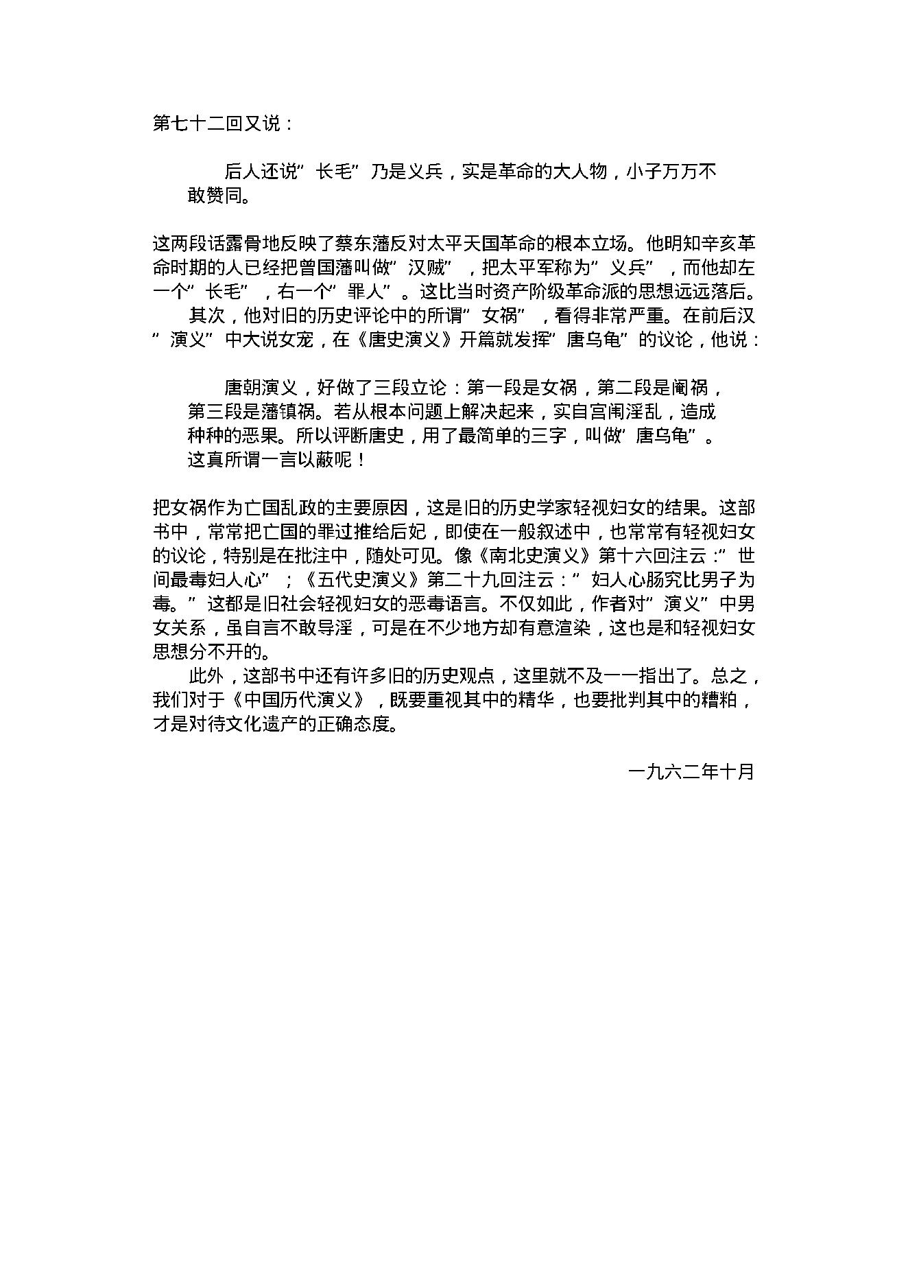 民国演义1.pdf_第11页