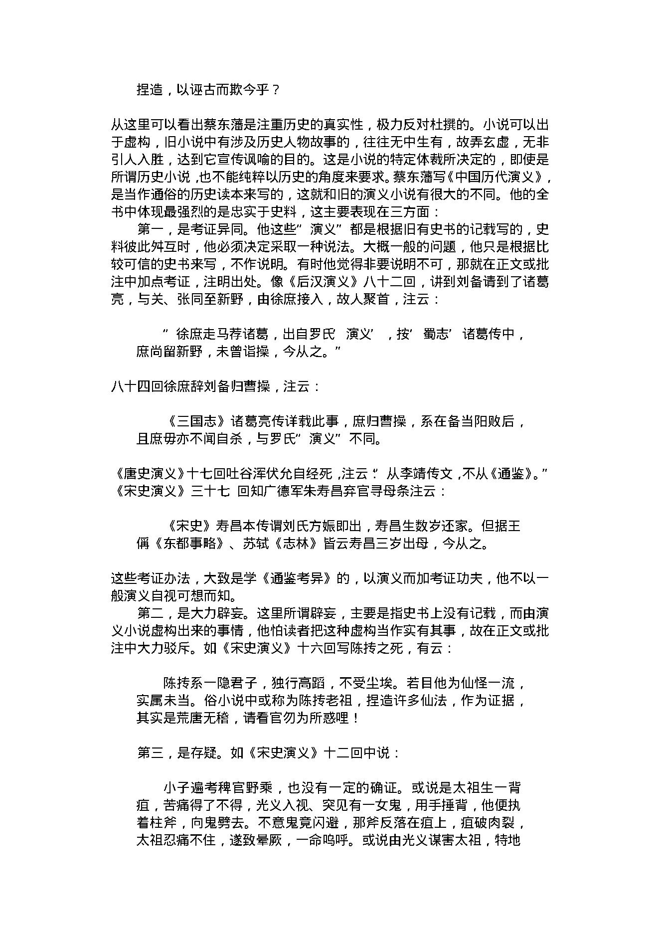 民国演义1.pdf_第7页