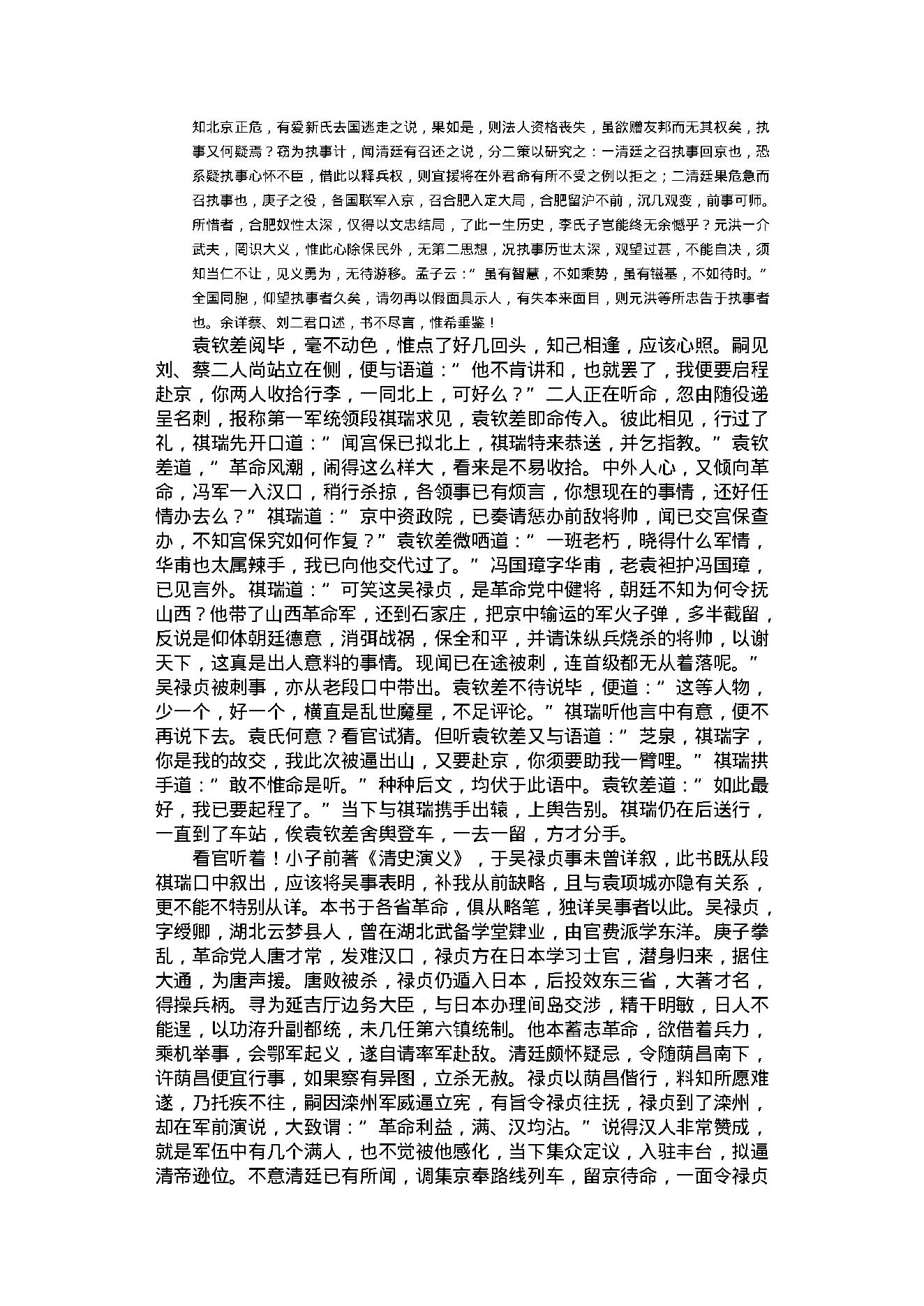 民国演义1.pdf_第19页