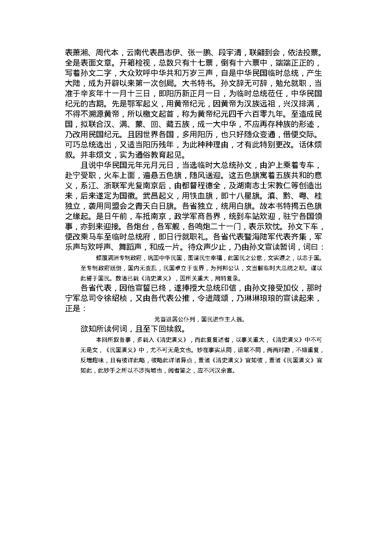 民国演义1.pdf_第24页