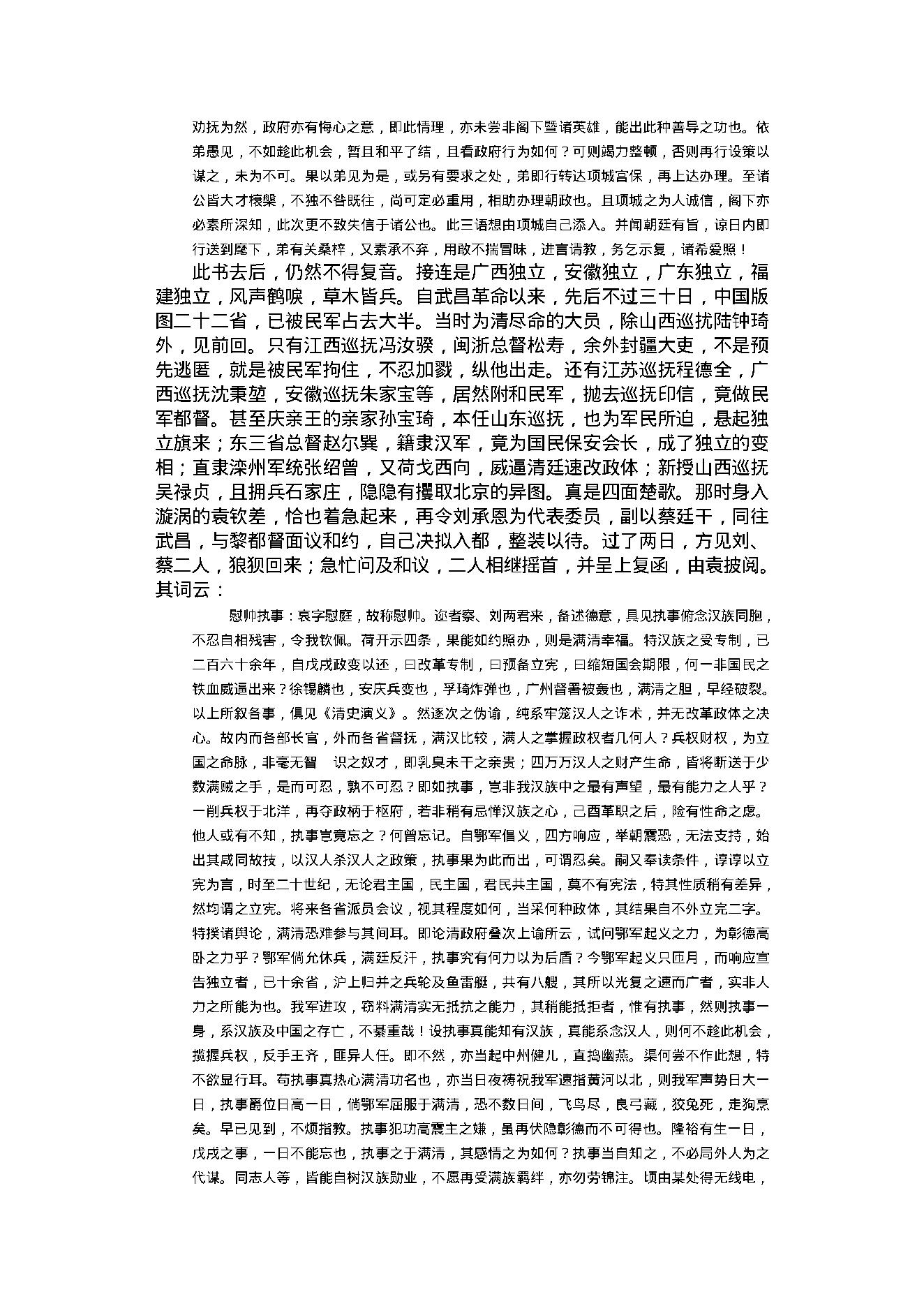 民国演义1.pdf_第18页