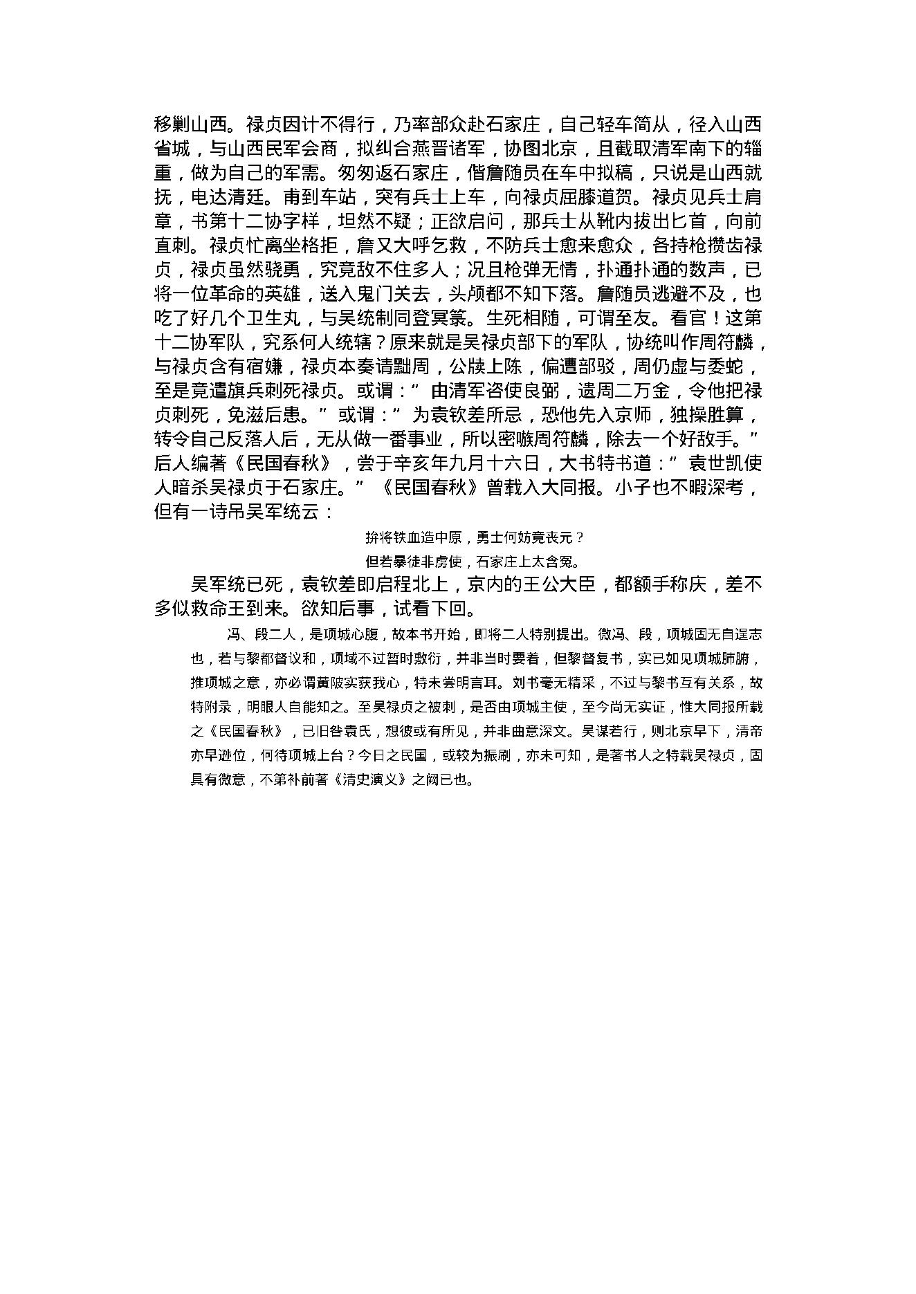 民国演义1.pdf_第20页