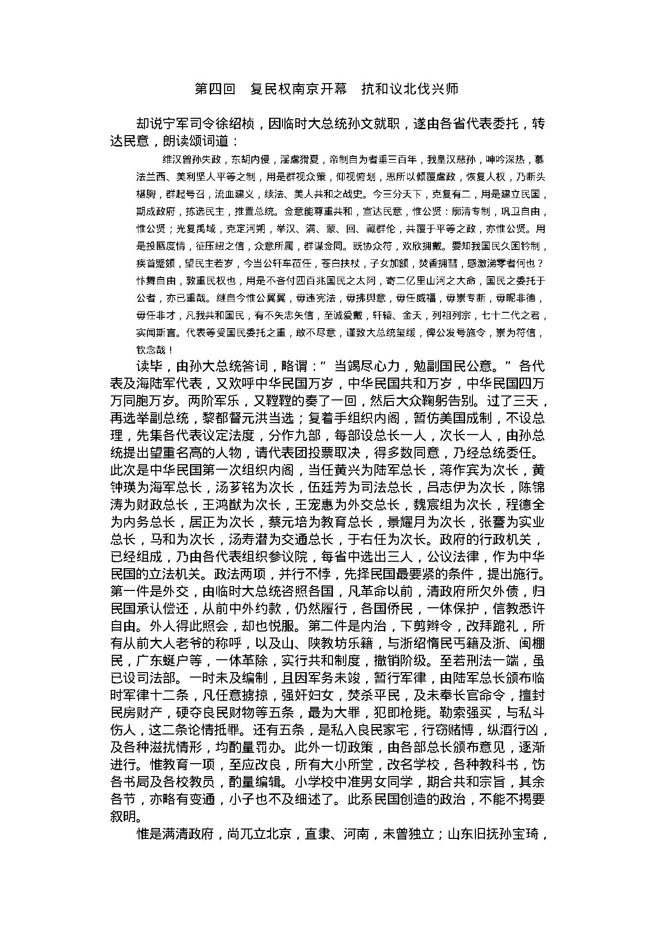 民国演义1.pdf_第25页