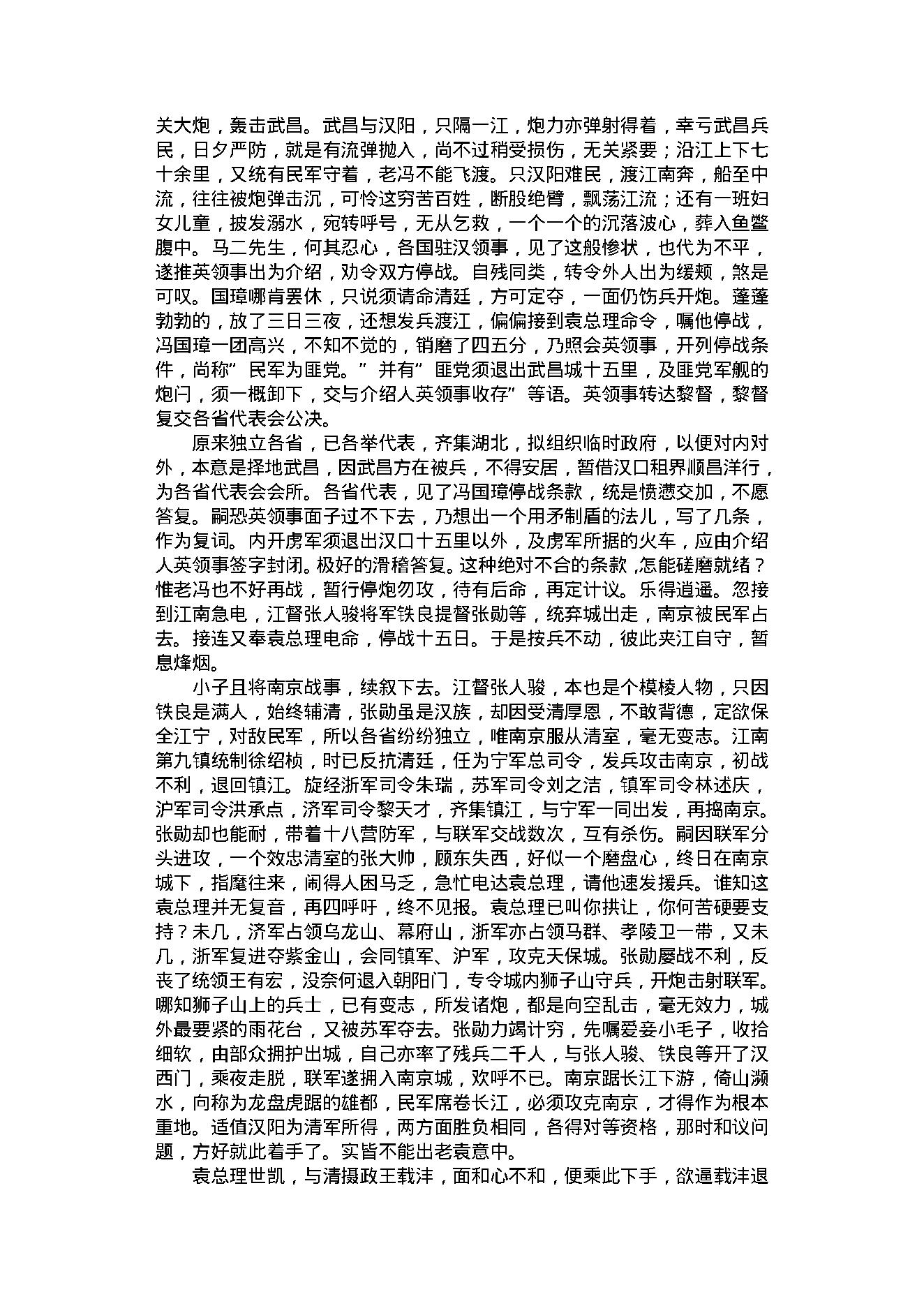 民国演义1.pdf_第22页