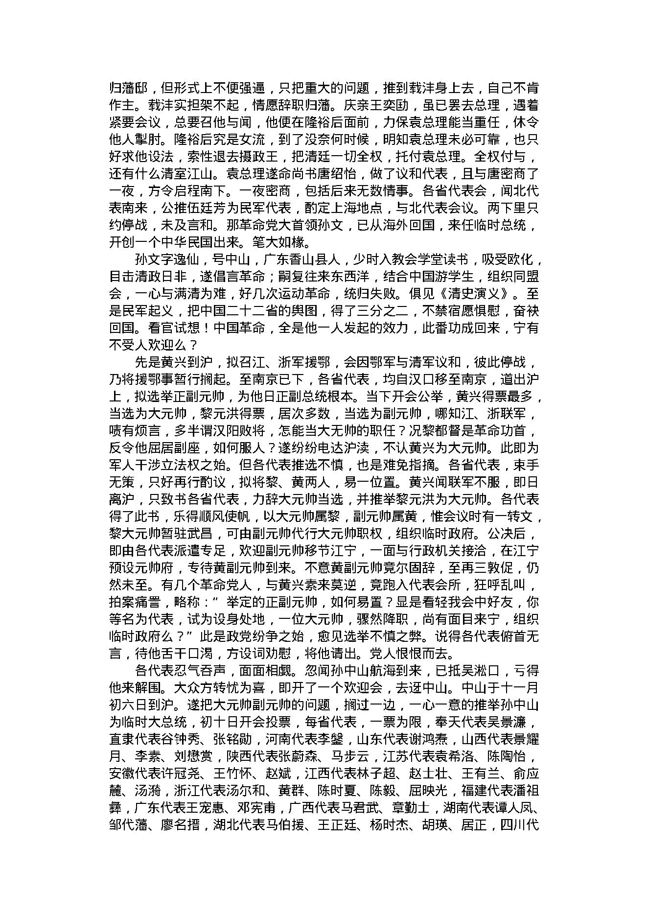 民国演义1.pdf_第23页