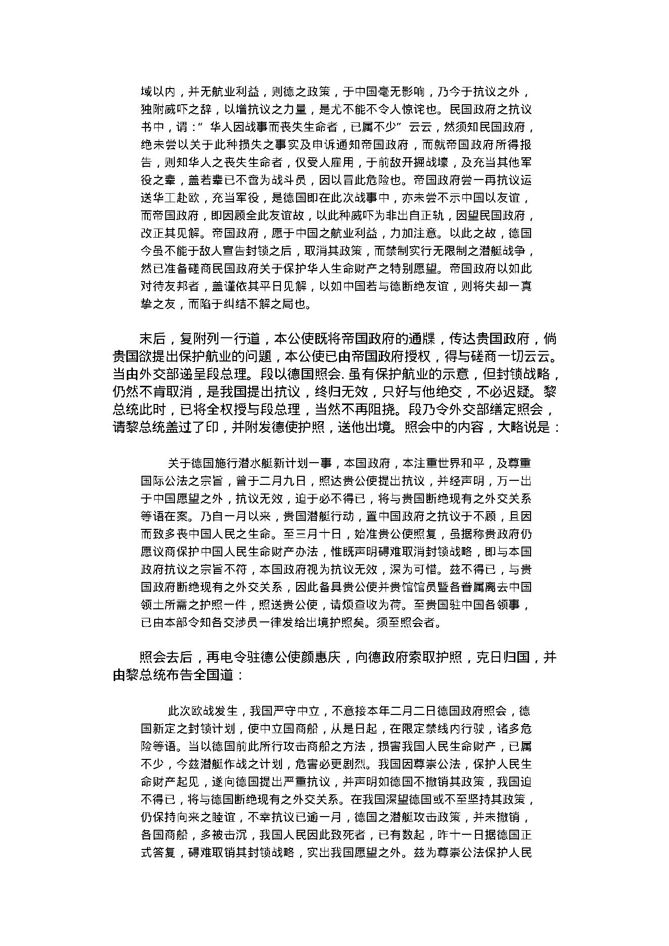 民国演义2.pdf_第3页