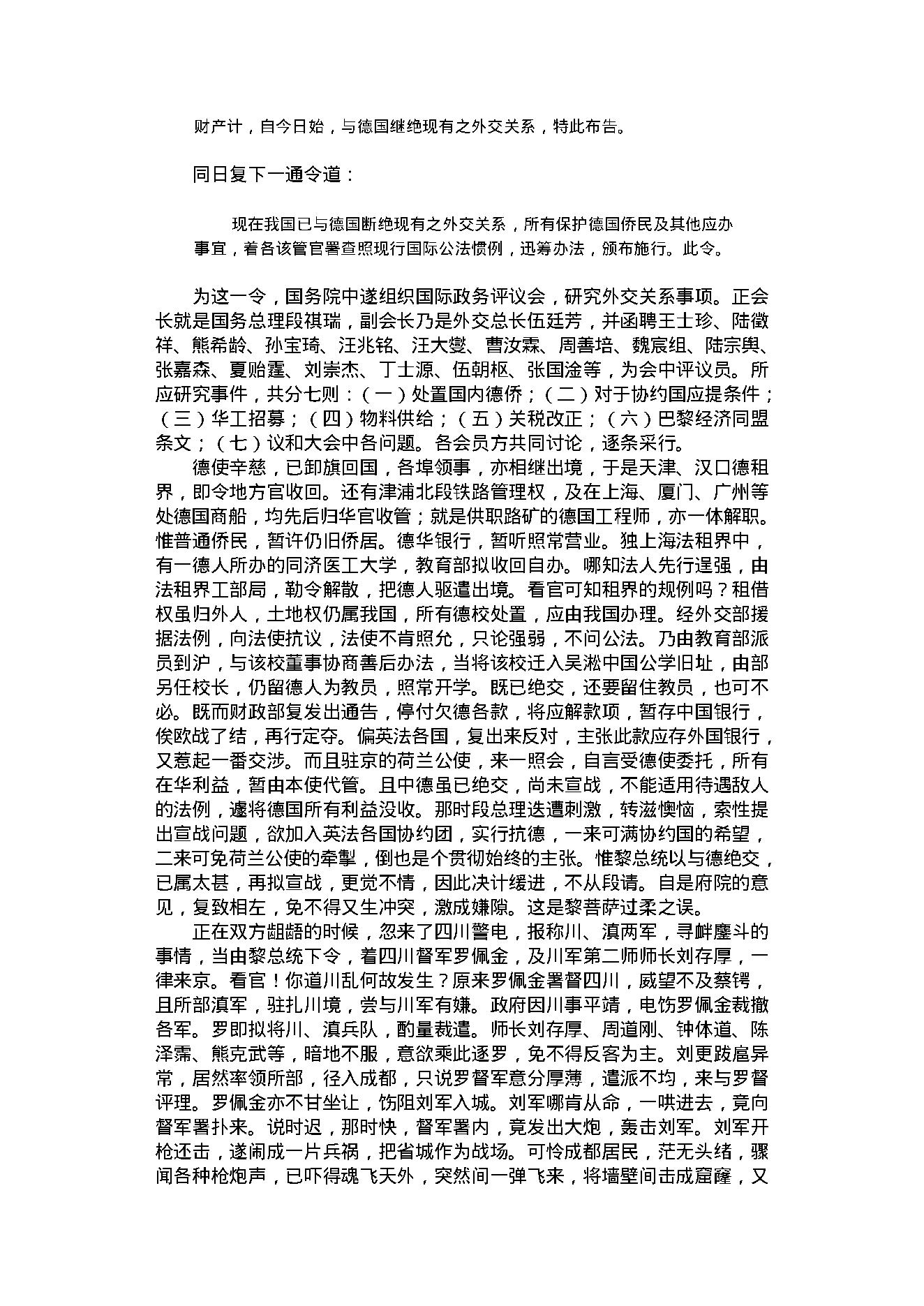 民国演义2.pdf_第4页