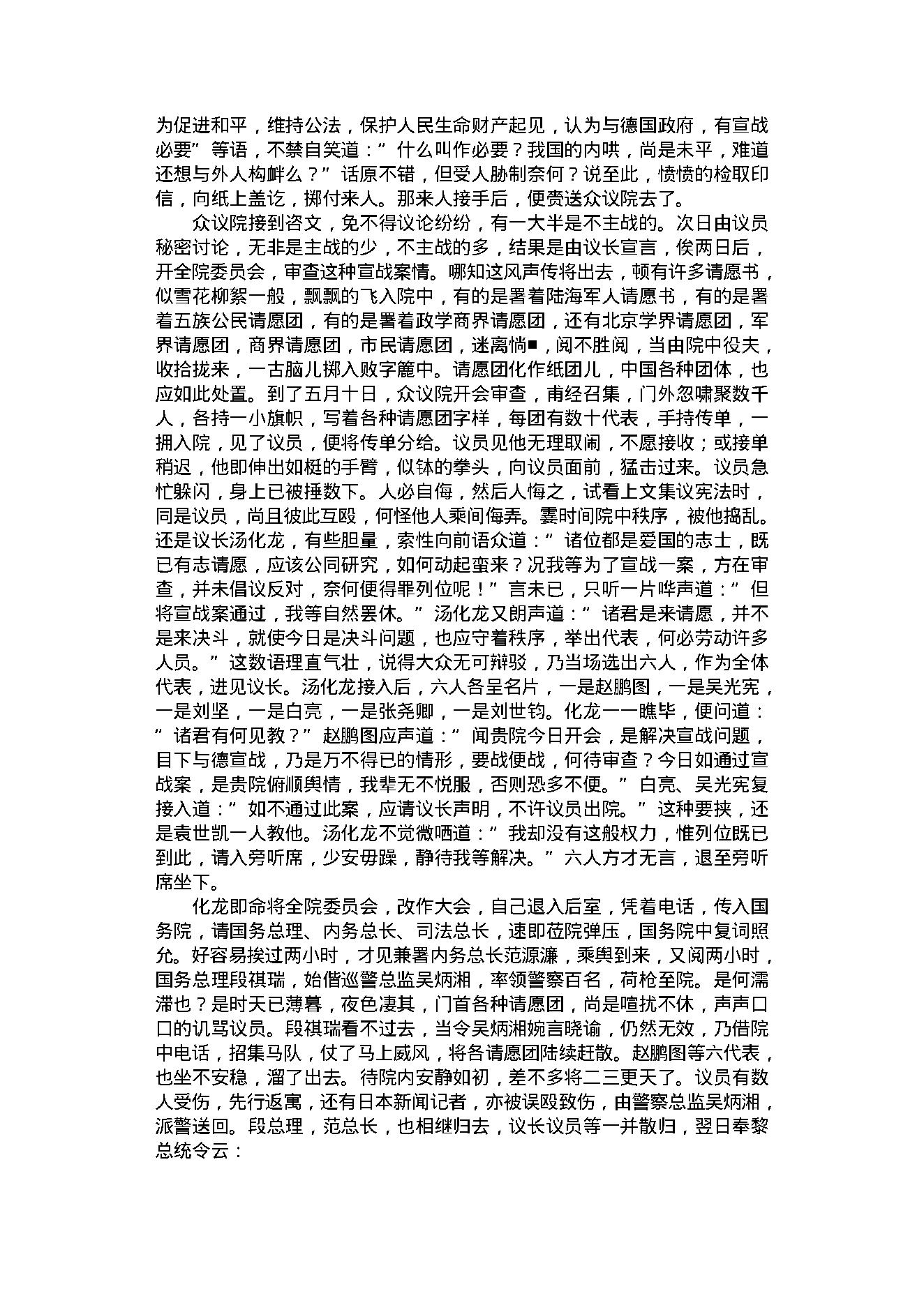 民国演义2.pdf_第7页