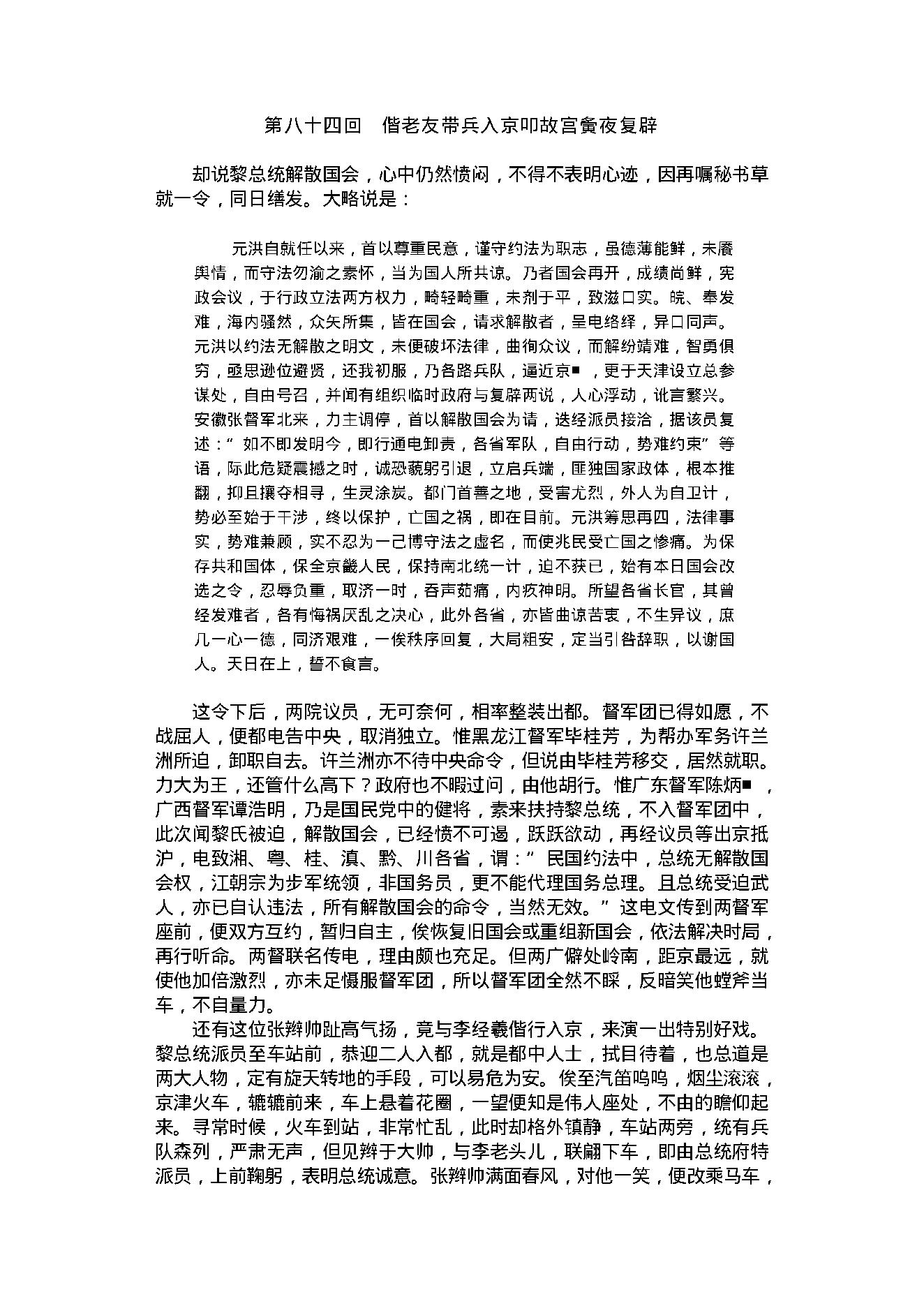 民国演义2.pdf_第15页