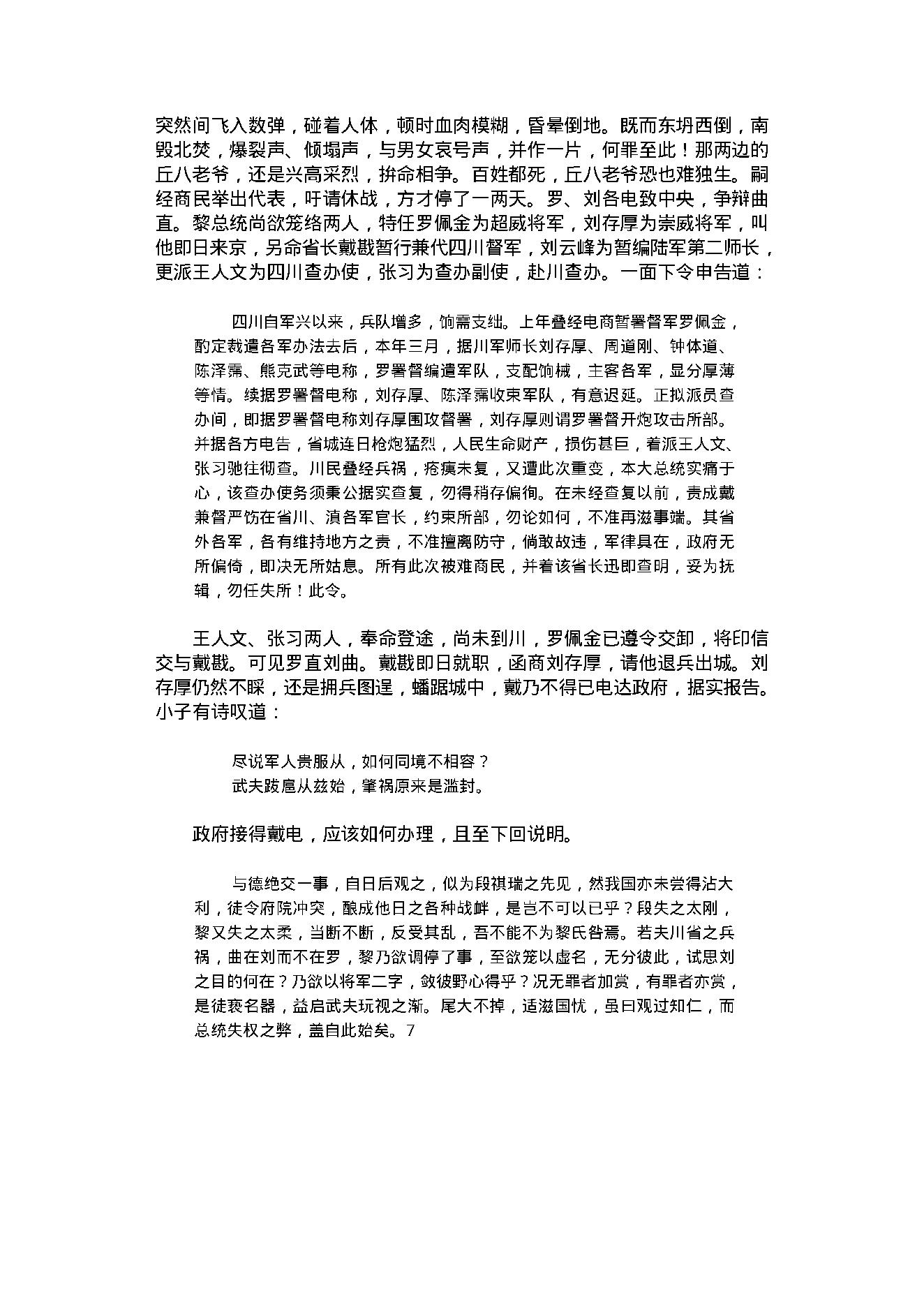 民国演义2.pdf_第5页