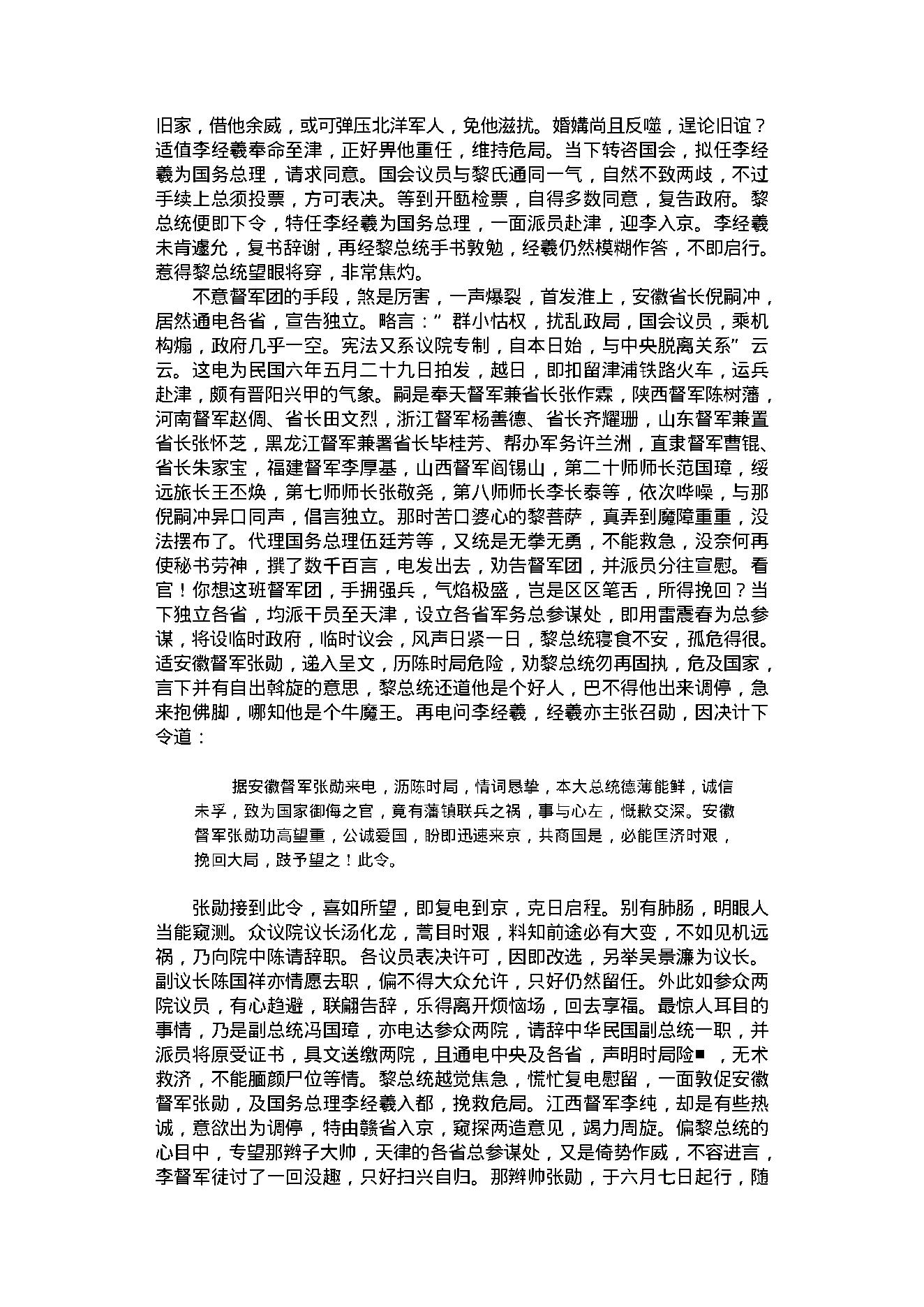 民国演义2.pdf_第11页