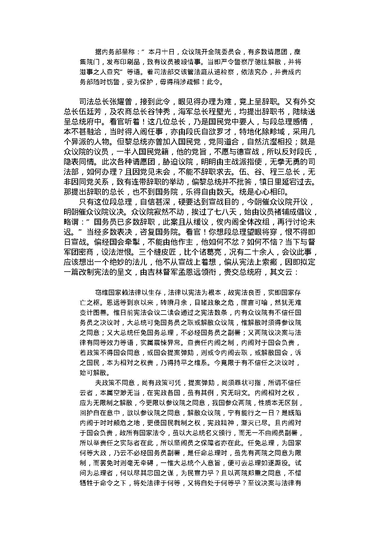 民国演义2.pdf_第8页