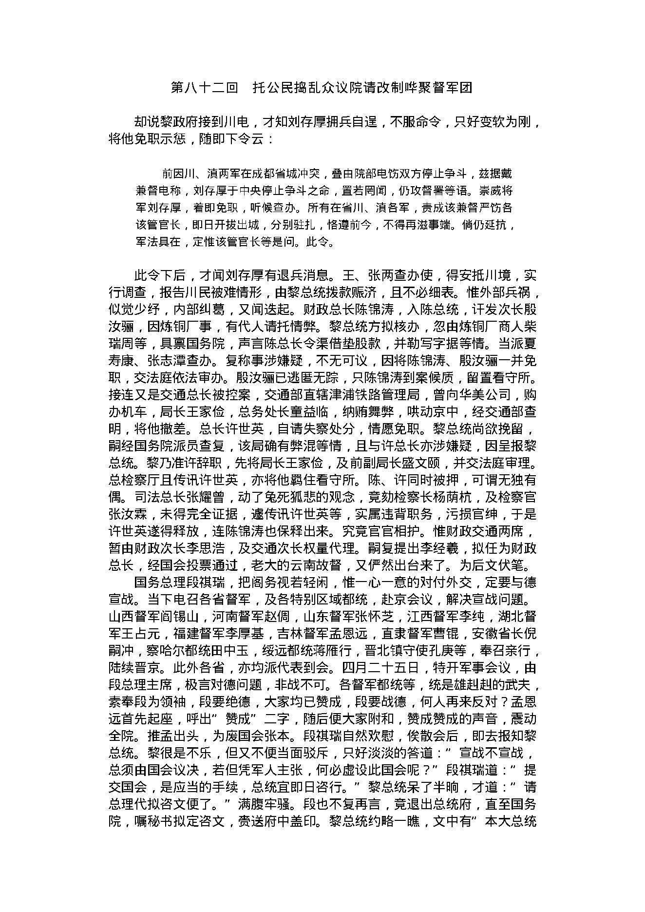 民国演义2.pdf_第6页