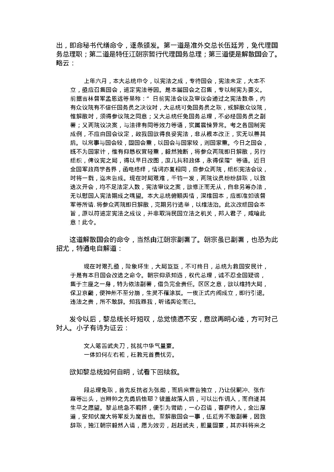 民国演义2.pdf_第13页