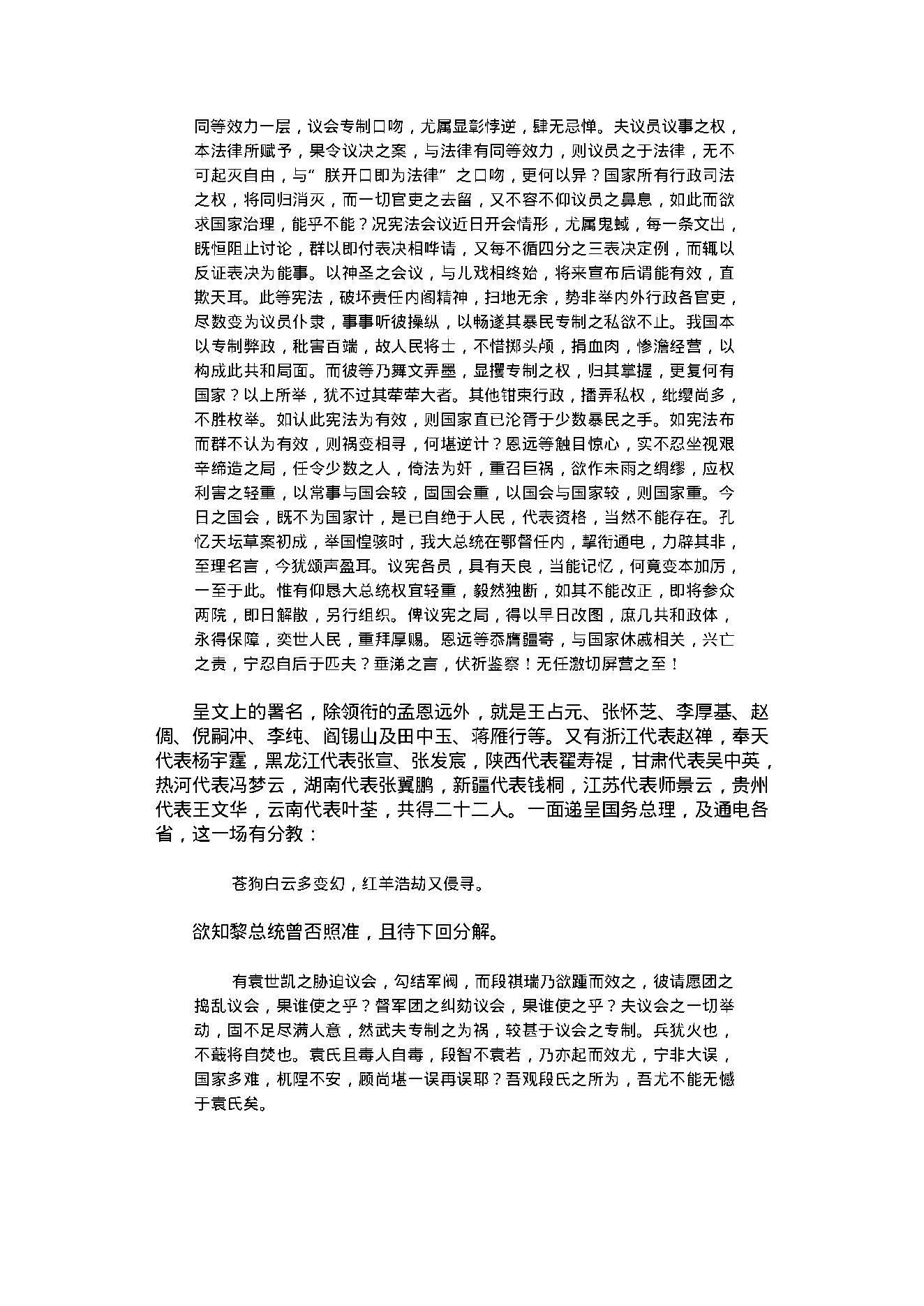 民国演义2.pdf_第9页