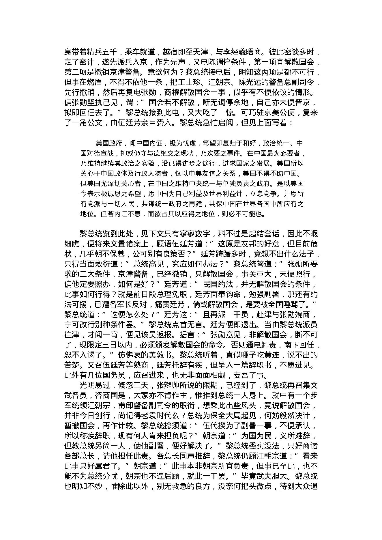 民国演义2.pdf_第12页