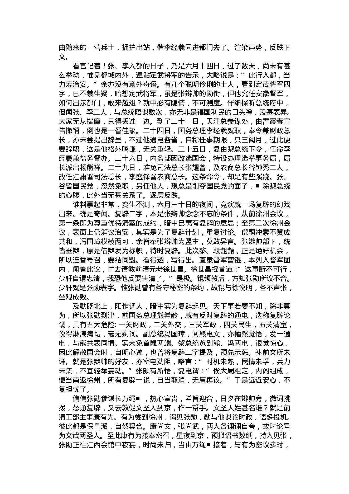 民国演义2.pdf_第16页