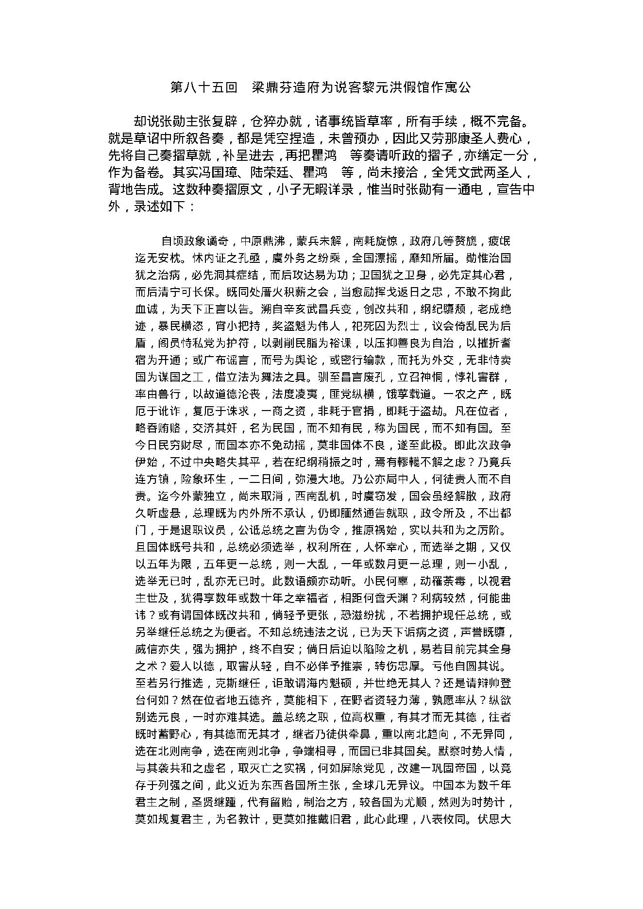 民国演义2.pdf_第20页