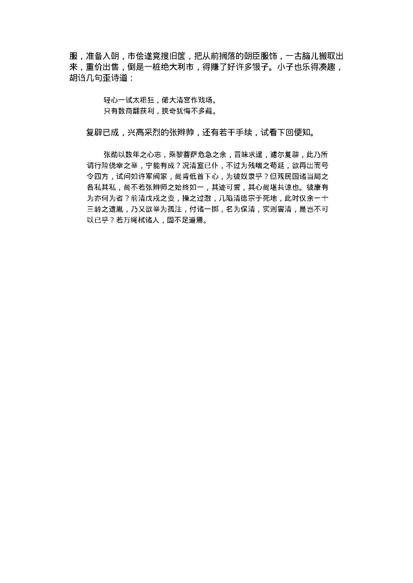 民国演义2.pdf_第19页