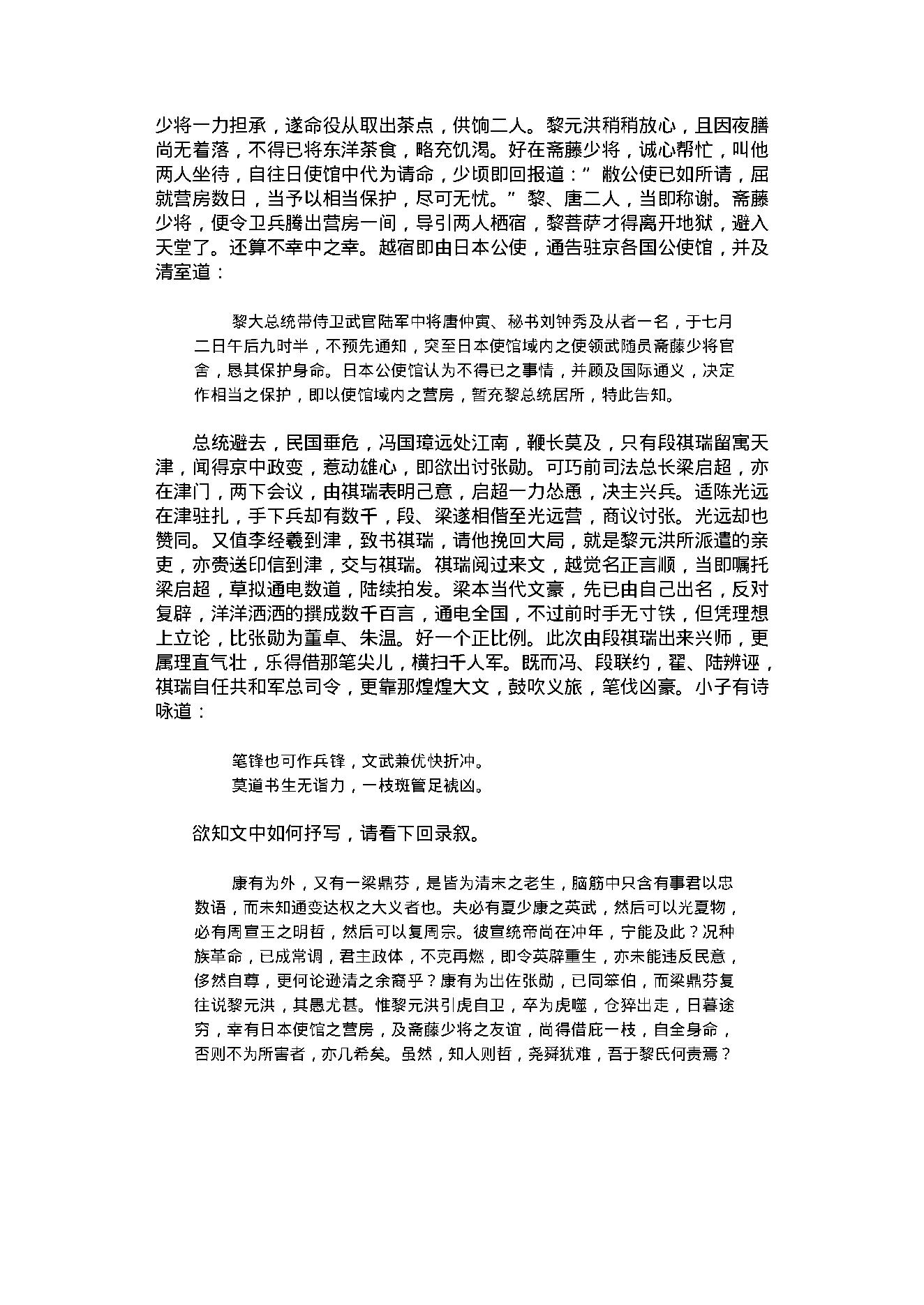 民国演义2.pdf_第23页