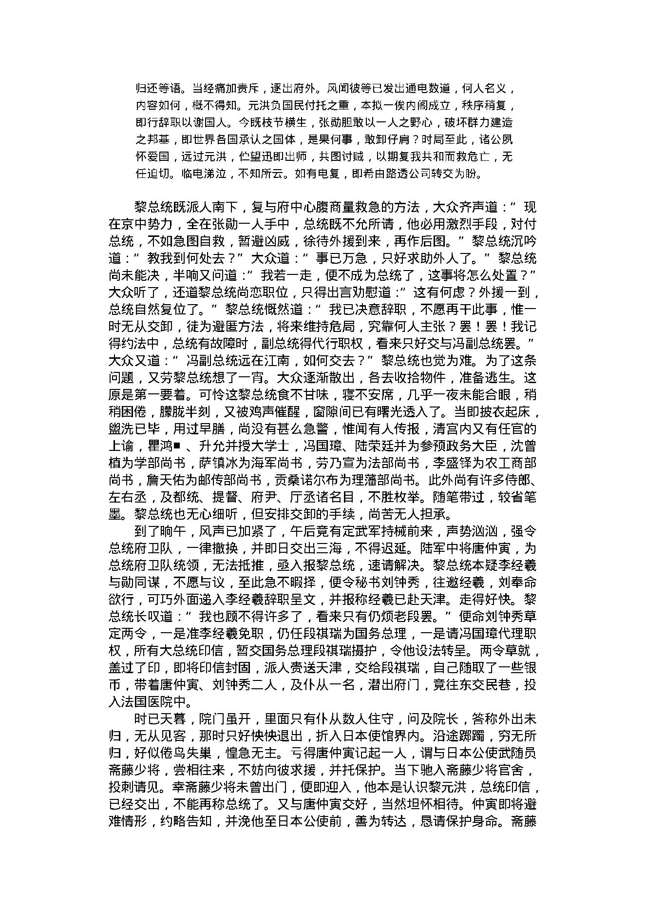 民国演义2.pdf_第22页