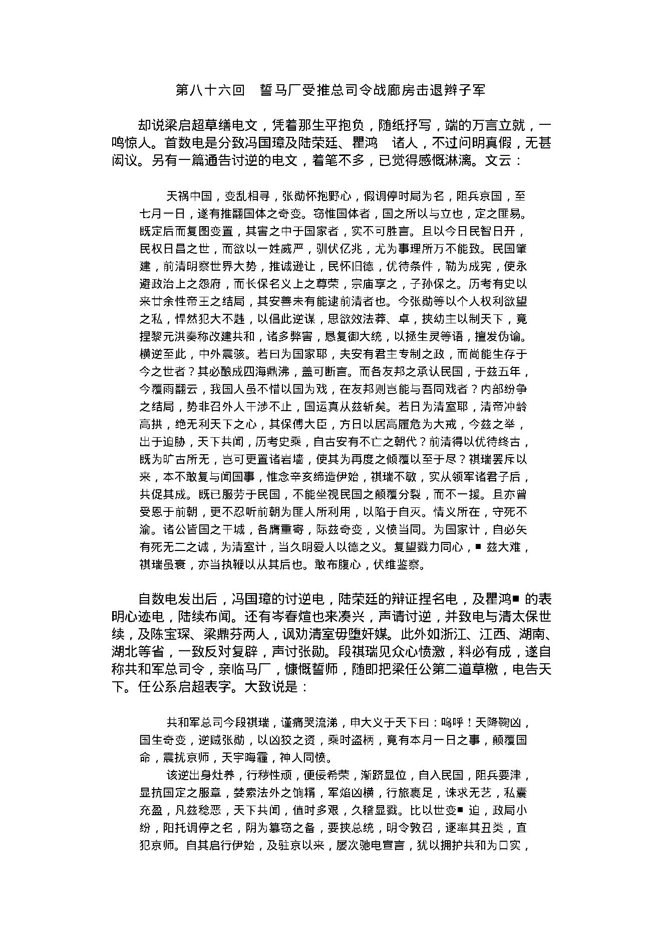 民国演义2.pdf_第24页