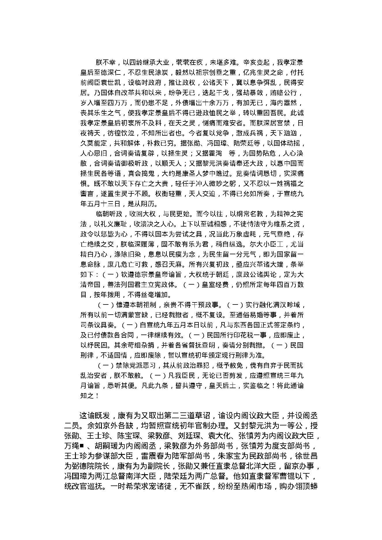 民国演义2.pdf_第18页